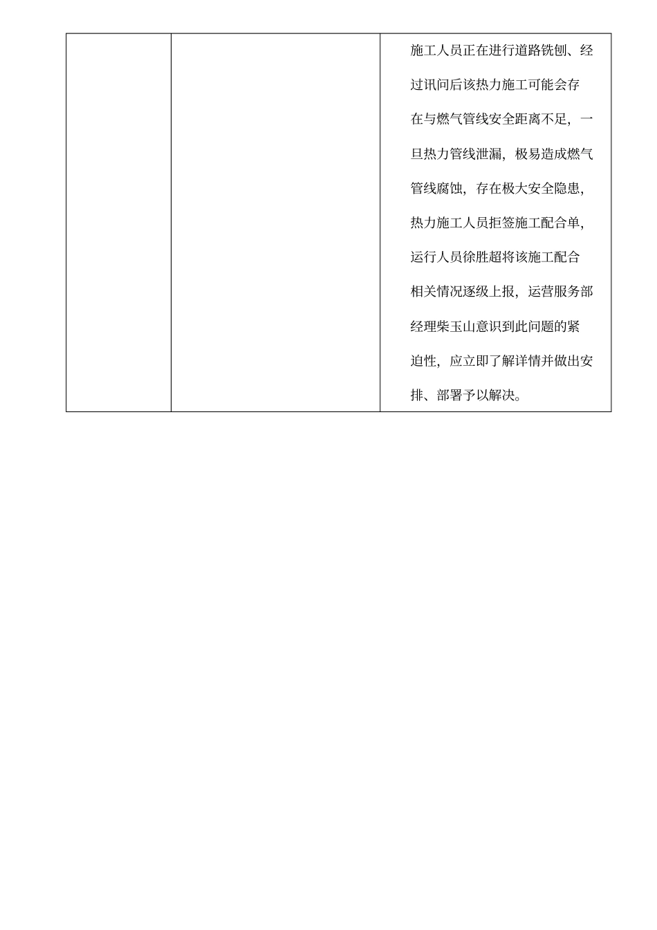 案例萃取柴玉山_第3页
