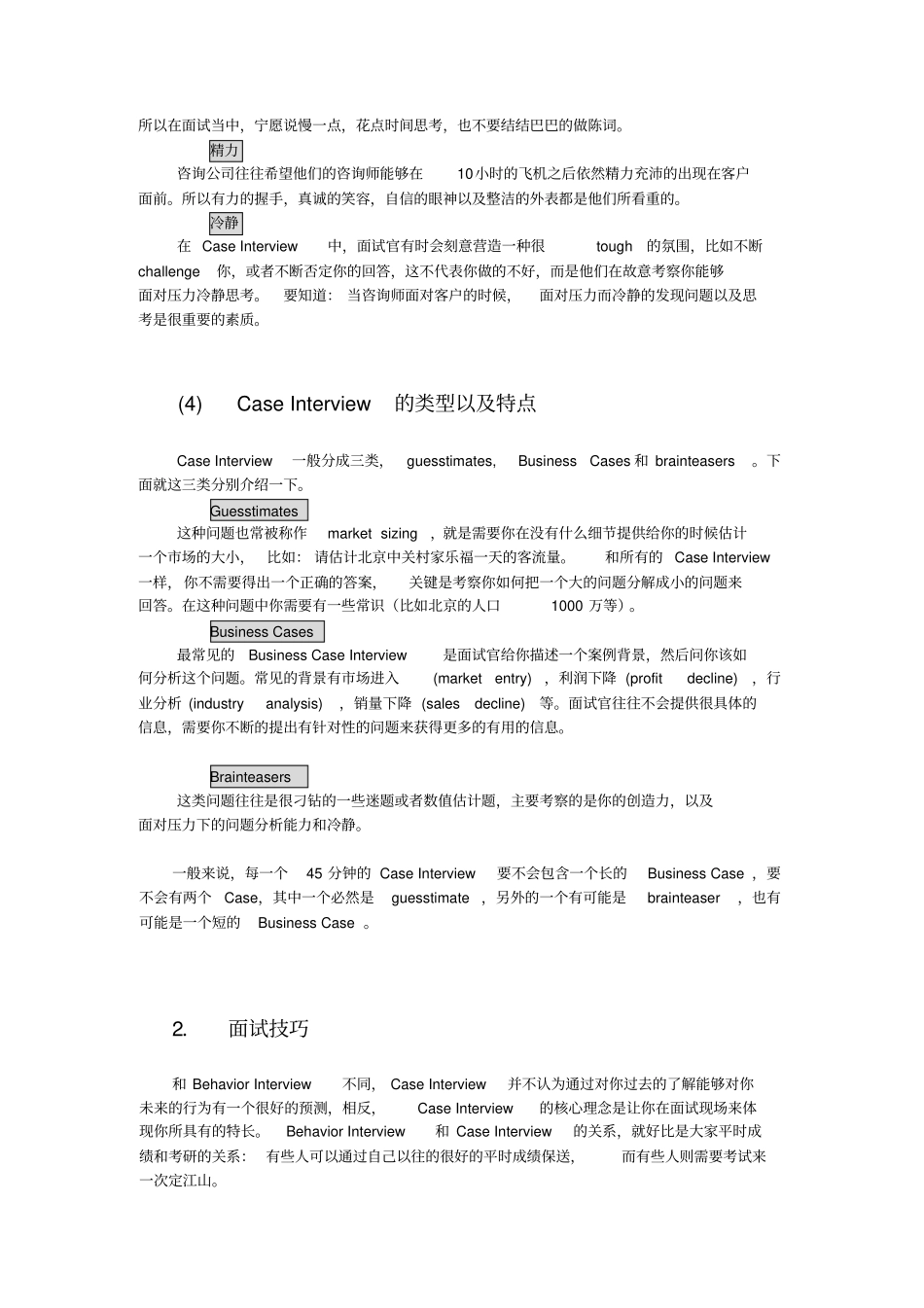 案例面试标准流程casestudy_第2页