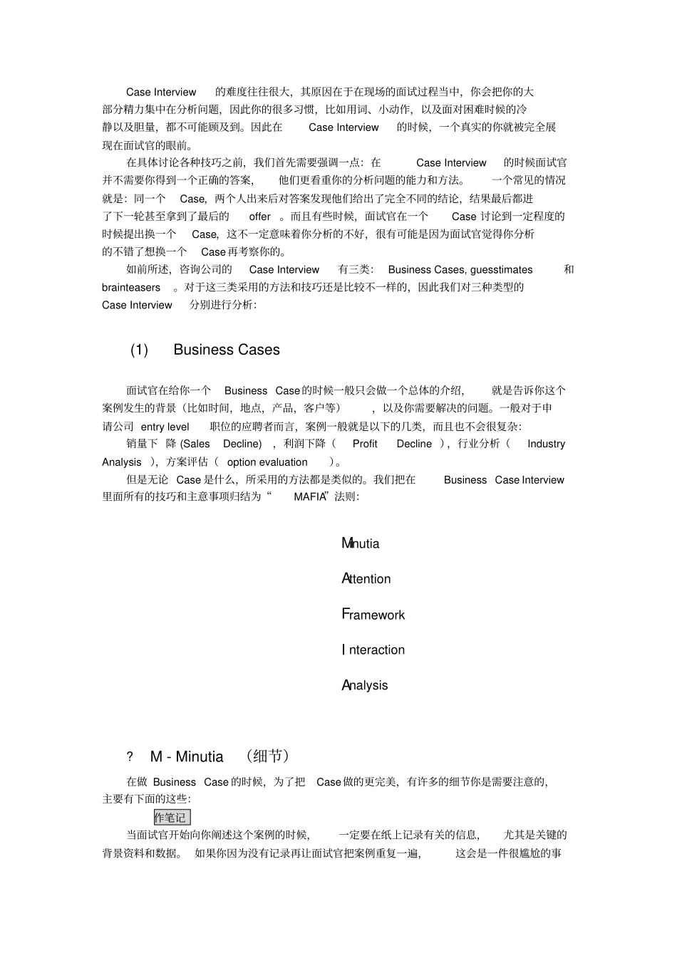 案例面试标准流程casestudy_第3页