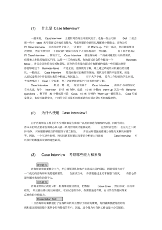 案例面试标准流程casestudy
