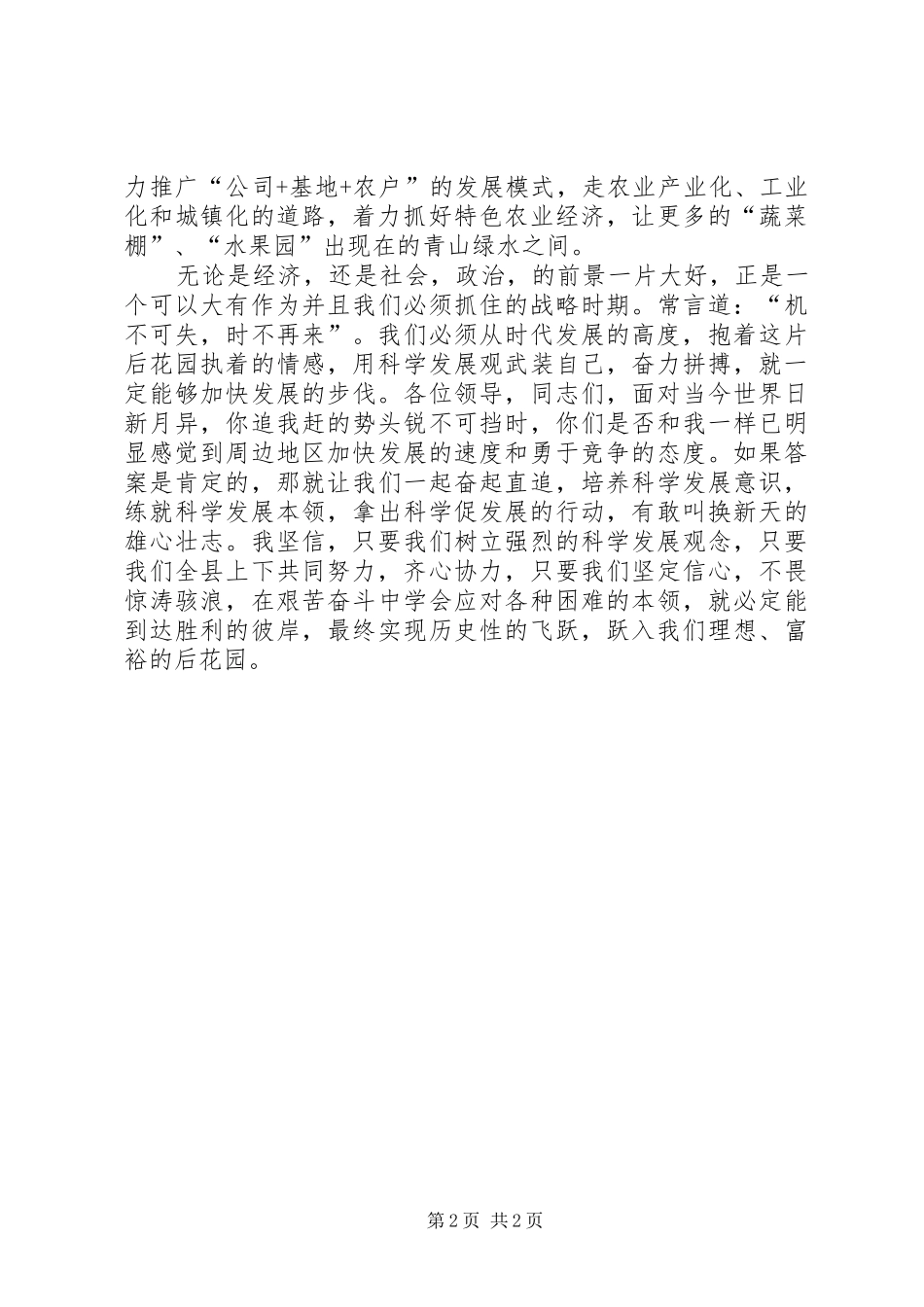 旅游资源可持续发展征文演讲稿范文_第2页