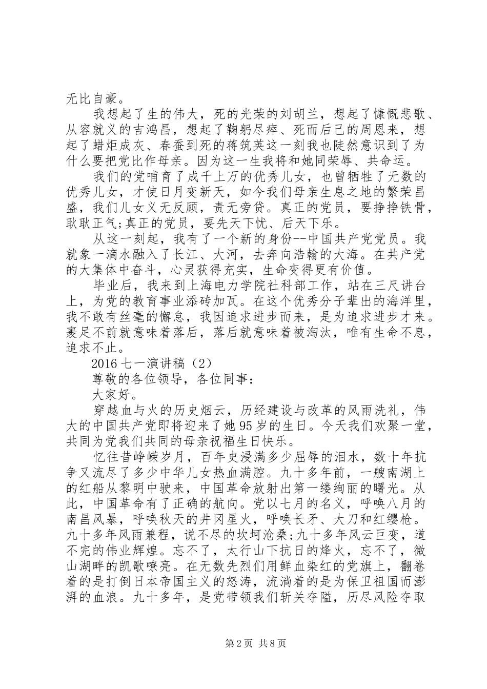 七一演讲稿范文大全_第2页