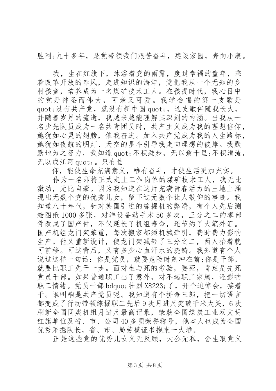 七一演讲稿范文大全_第3页