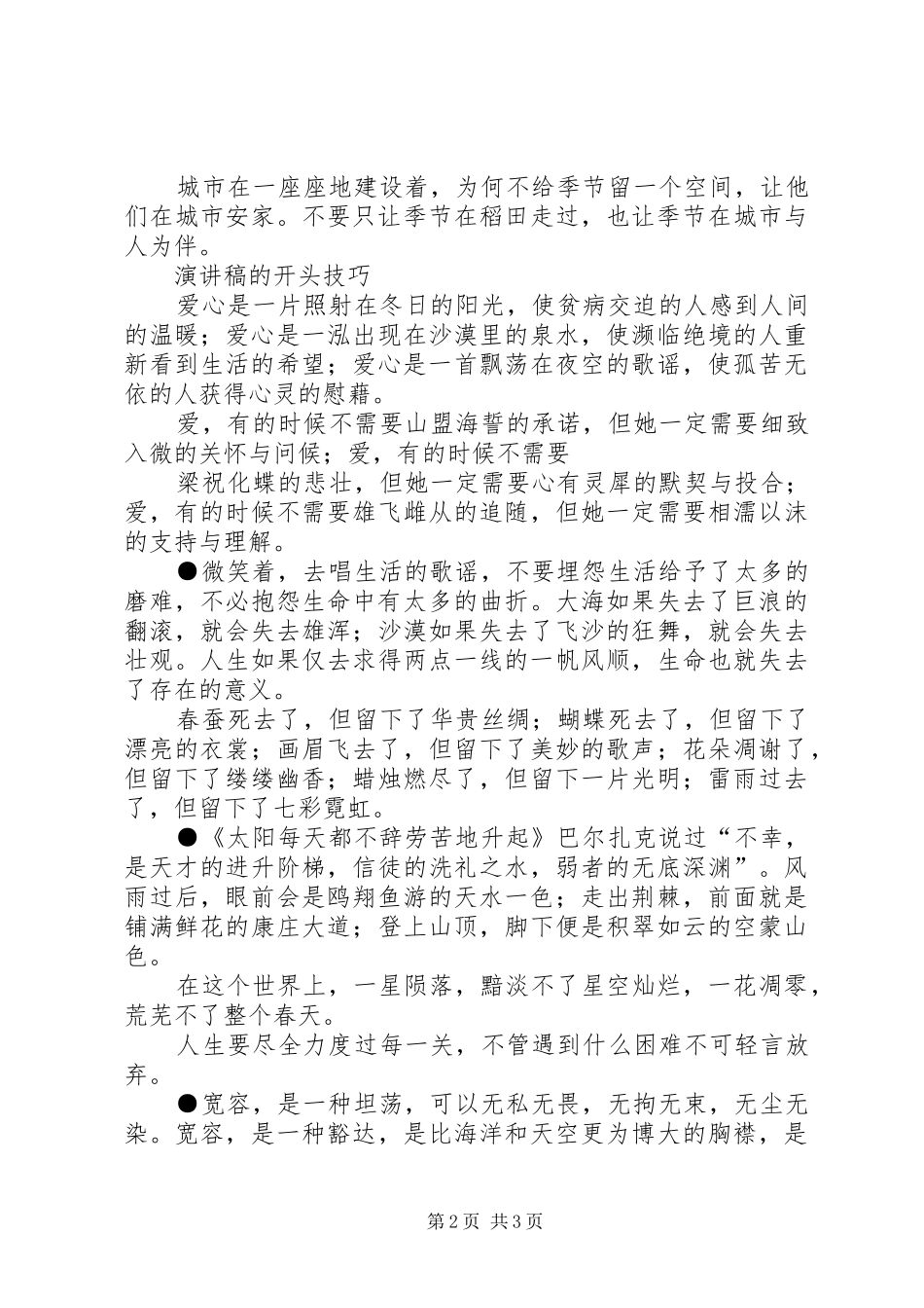 演讲范文的结尾技巧_第2页