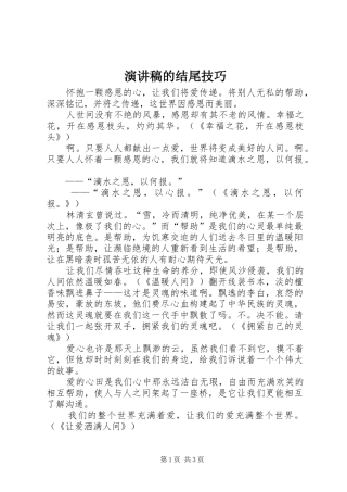 演讲范文的结尾技巧