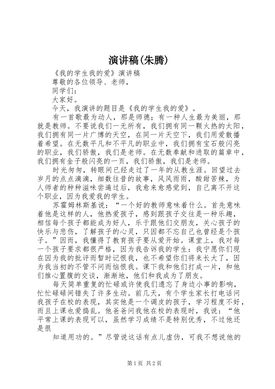 演讲(朱腾)_第1页