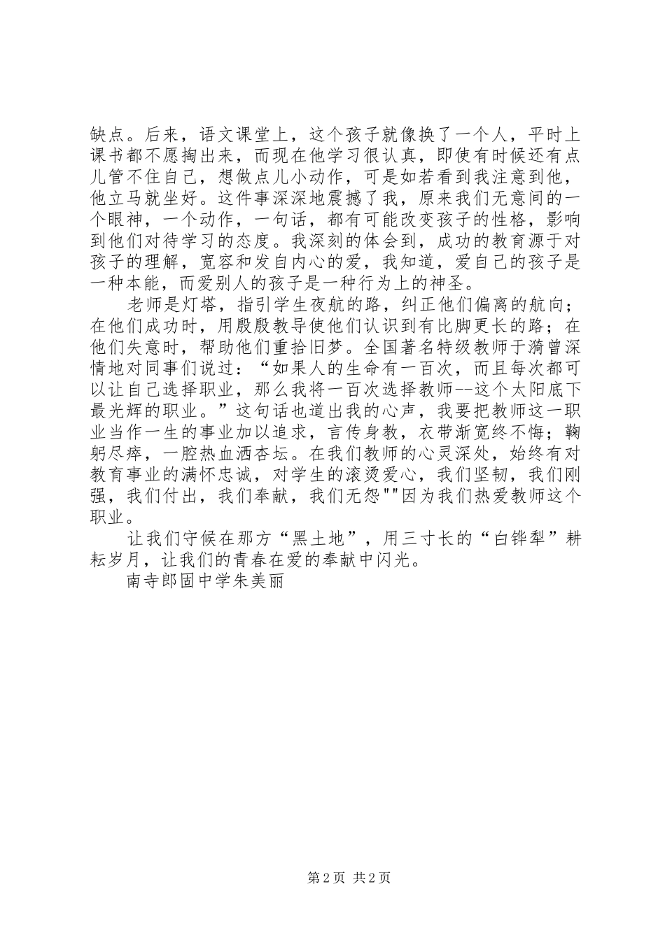 演讲(朱腾)_第2页