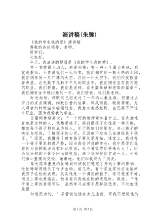 演讲(朱腾)