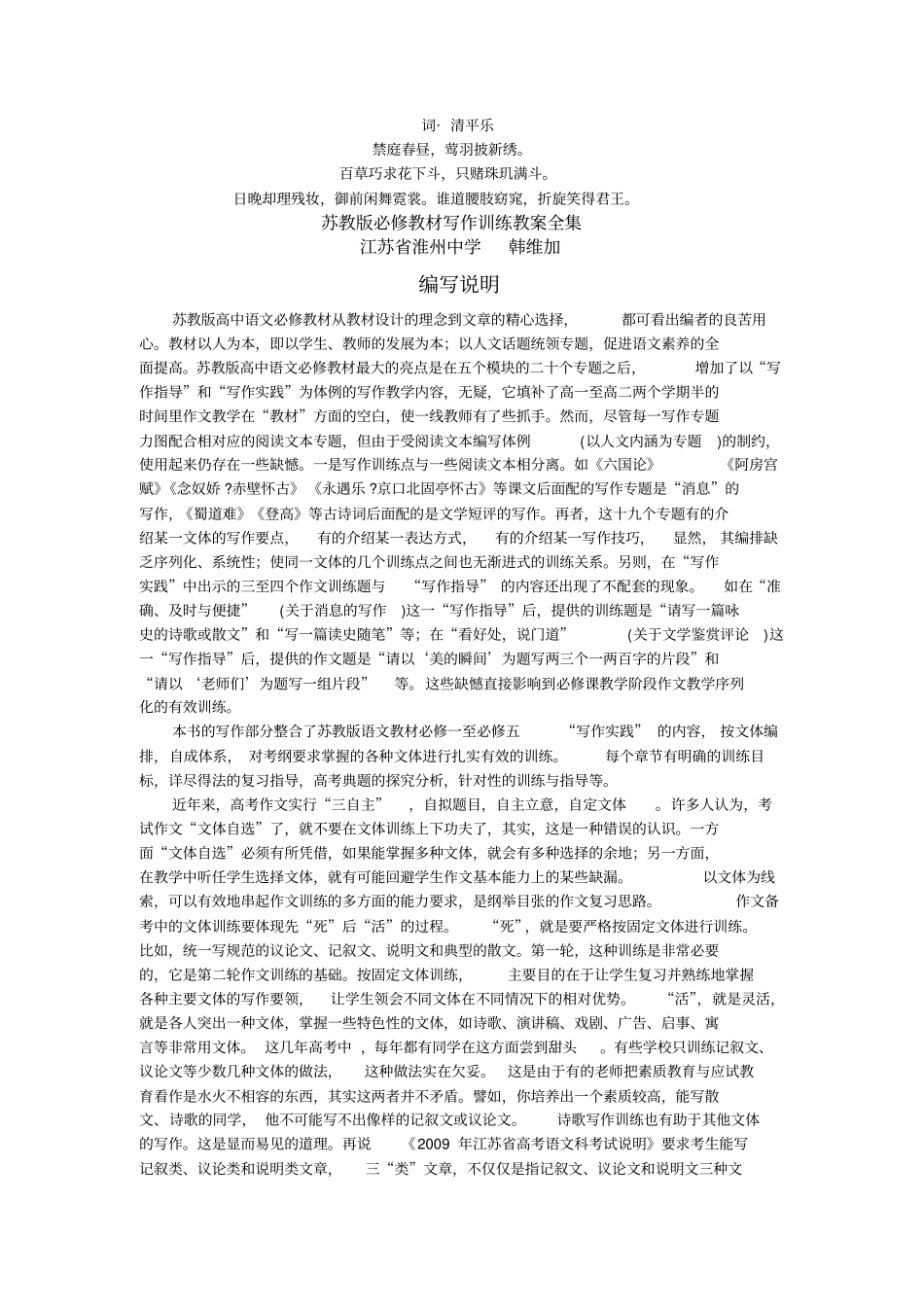 案分析全集苏教版必修教材写作训练教_第1页