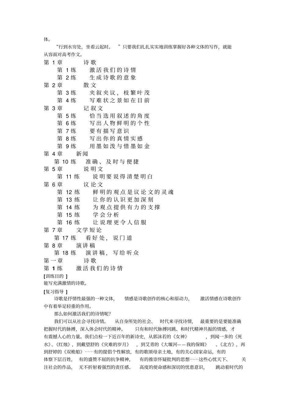 案分析全集苏教版必修教材写作训练教_第2页