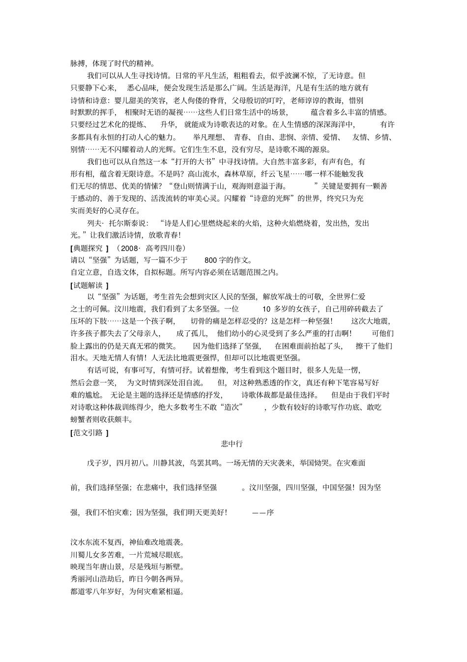 案分析全集苏教版必修教材写作训练教_第3页