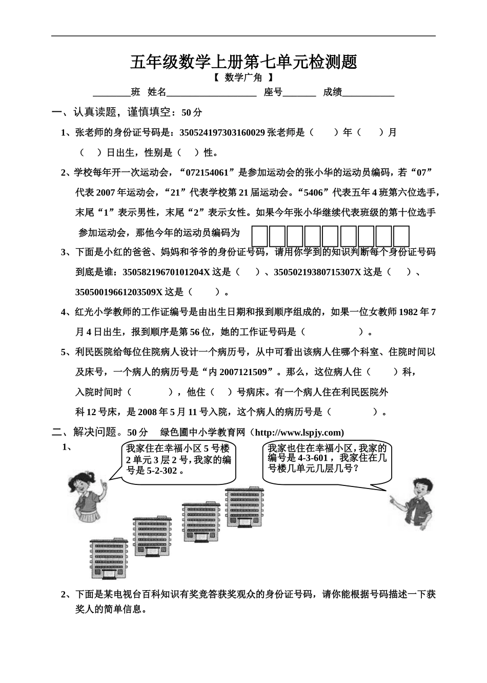 五年级上册数学第七单元试卷_第1页