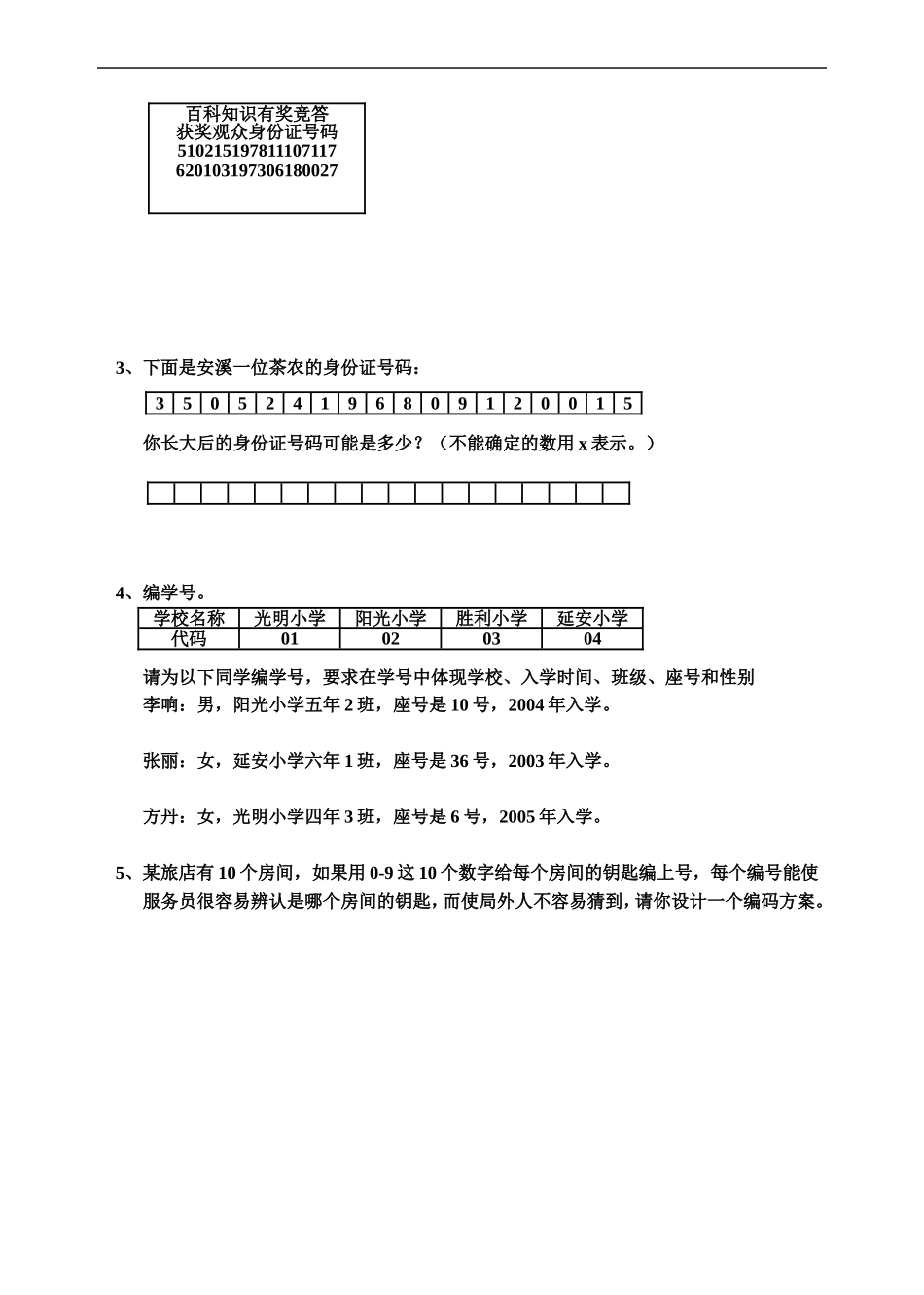 五年级上册数学第七单元试卷_第2页