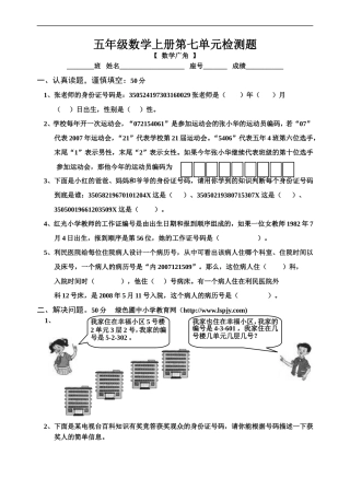 五年级上册数学第七单元试卷