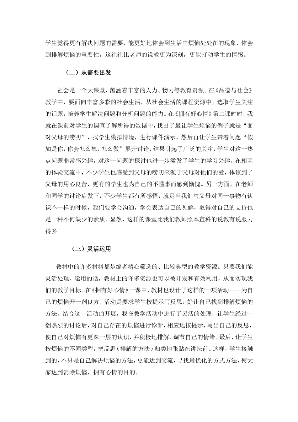 品德与社会课程资源的有效开发_第2页