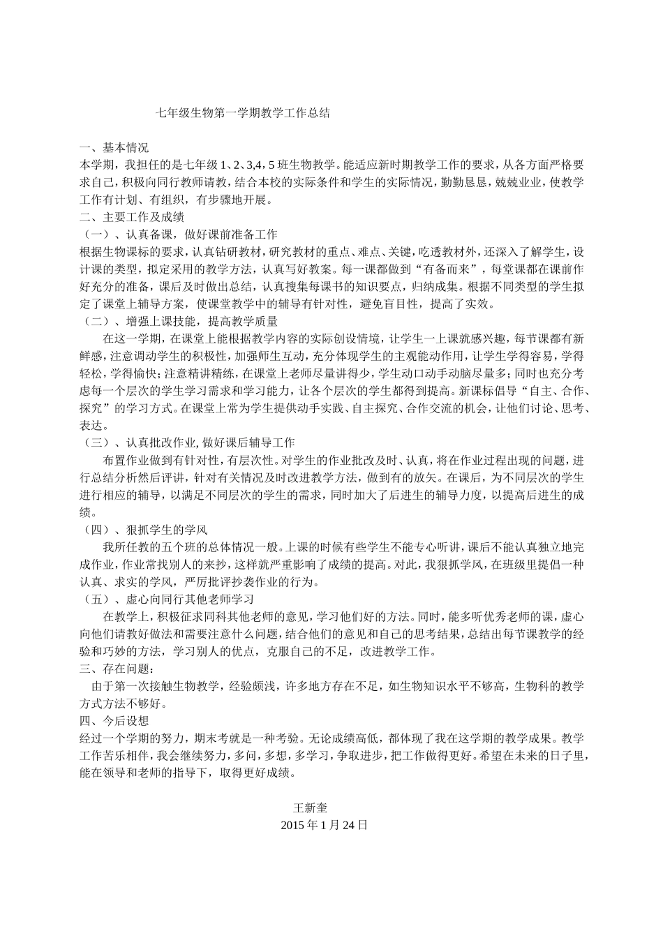 七年级生物第一学期教学工作总结_第1页