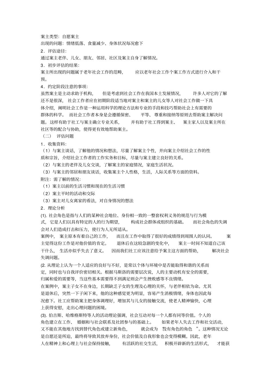 案例：社区老年人个案服务精_第2页