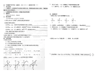 河南省新野三高高一上学期数学（北师大版）必修二导学案总编第050：第2章直线的方程（一）
