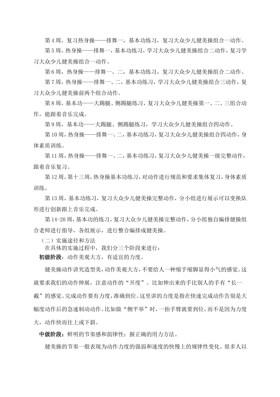 健美操校本课程实施方案_第2页
