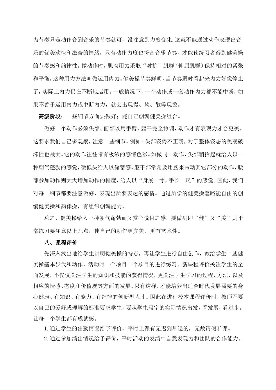 健美操校本课程实施方案_第3页