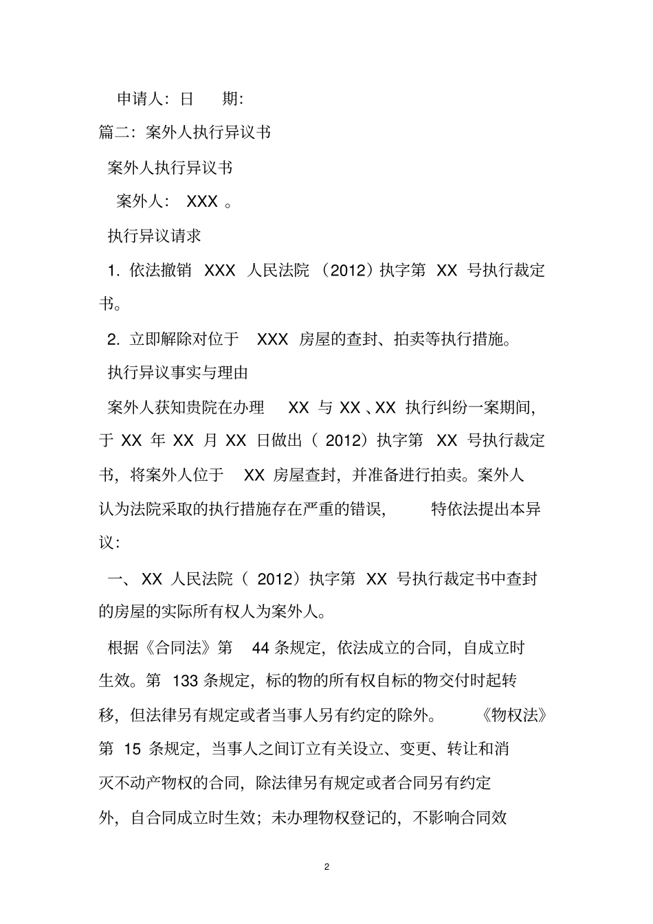 案外人执行异议律师委托书范本_第2页