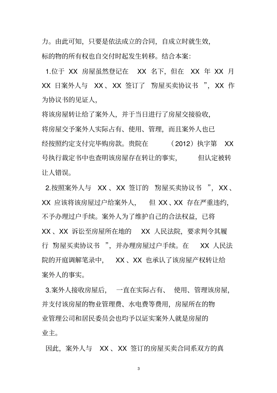 案外人执行异议律师委托书范本_第3页