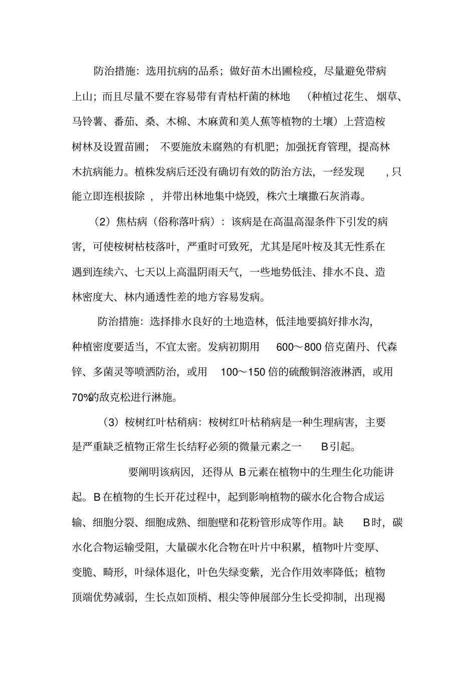 桉树病虫害防治初探分析_第3页
