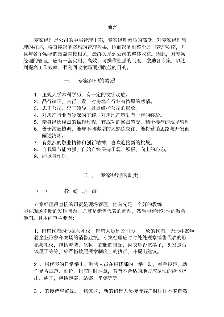 案场经理管理技巧_第2页
