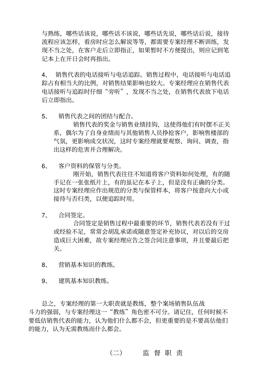 案场经理管理技巧_第3页