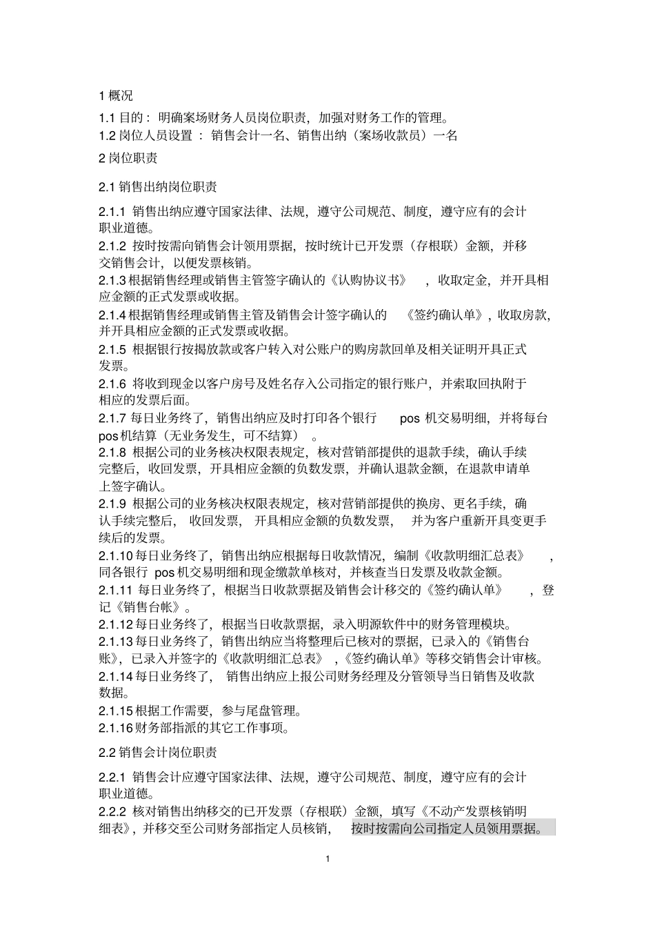 案场财务管理制度_第1页