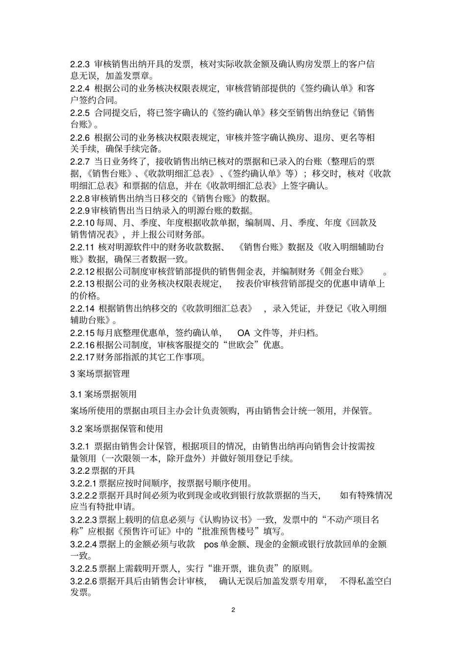 案场财务管理制度_第2页