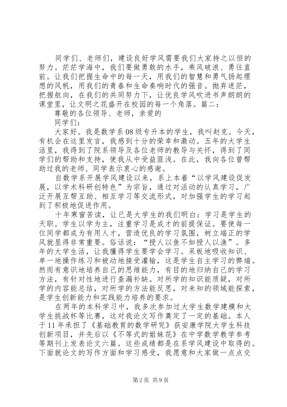 有关学风建设的致辞演讲稿_第2页