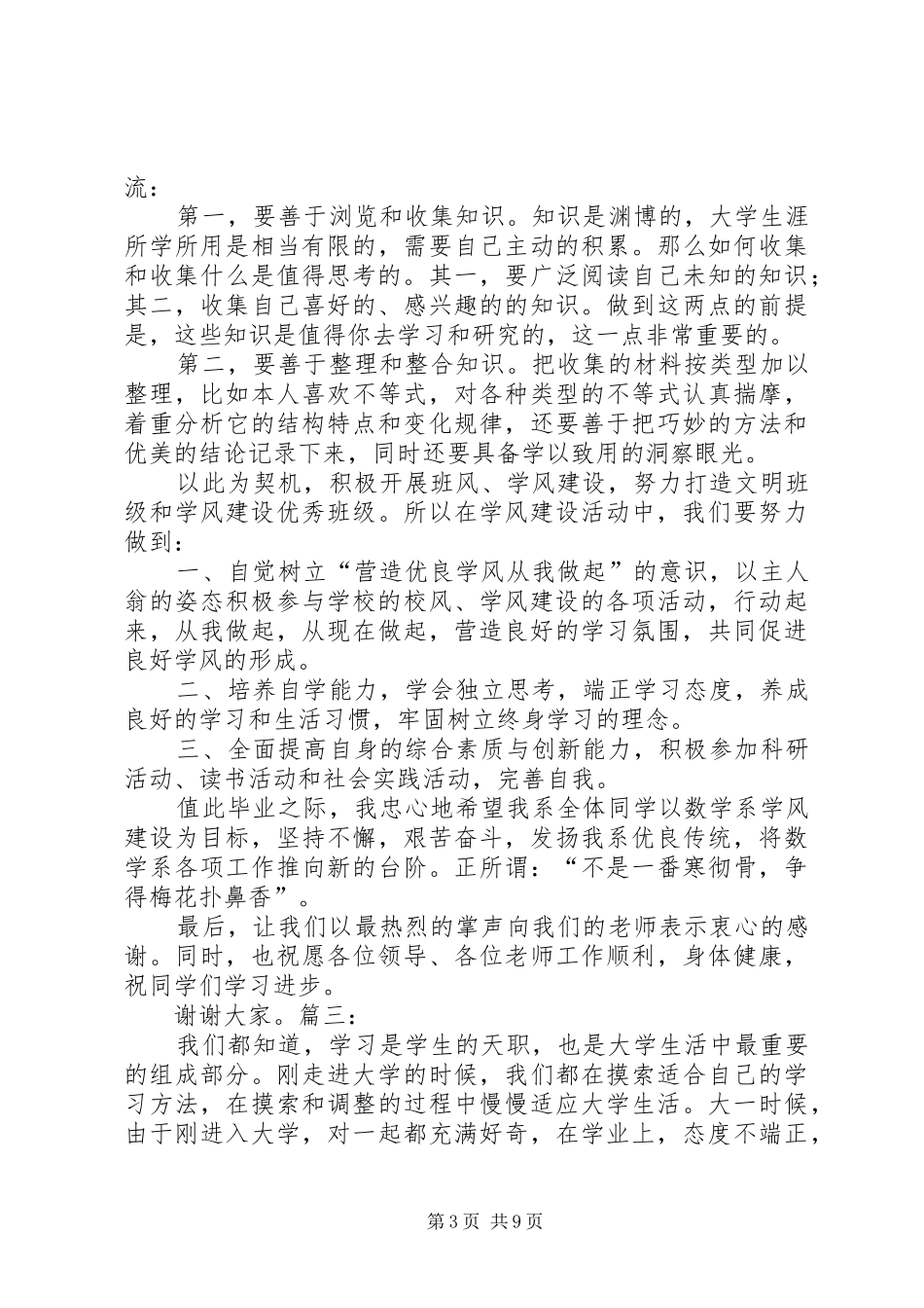 有关学风建设的致辞演讲稿_第3页
