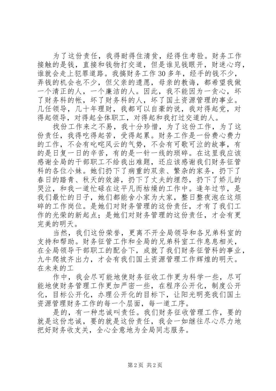有一种忠诚叫责任演讲_第2页