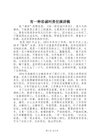 有一种忠诚叫责任演讲