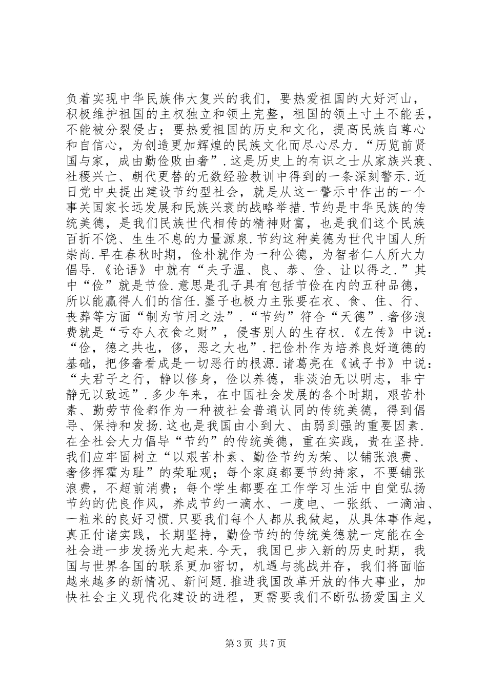 三爱三节演讲稿范文_1_第3页