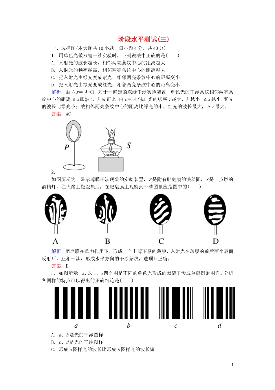 2015年高中物理阶段水平测试(三)新人教版选修3-4_第1页