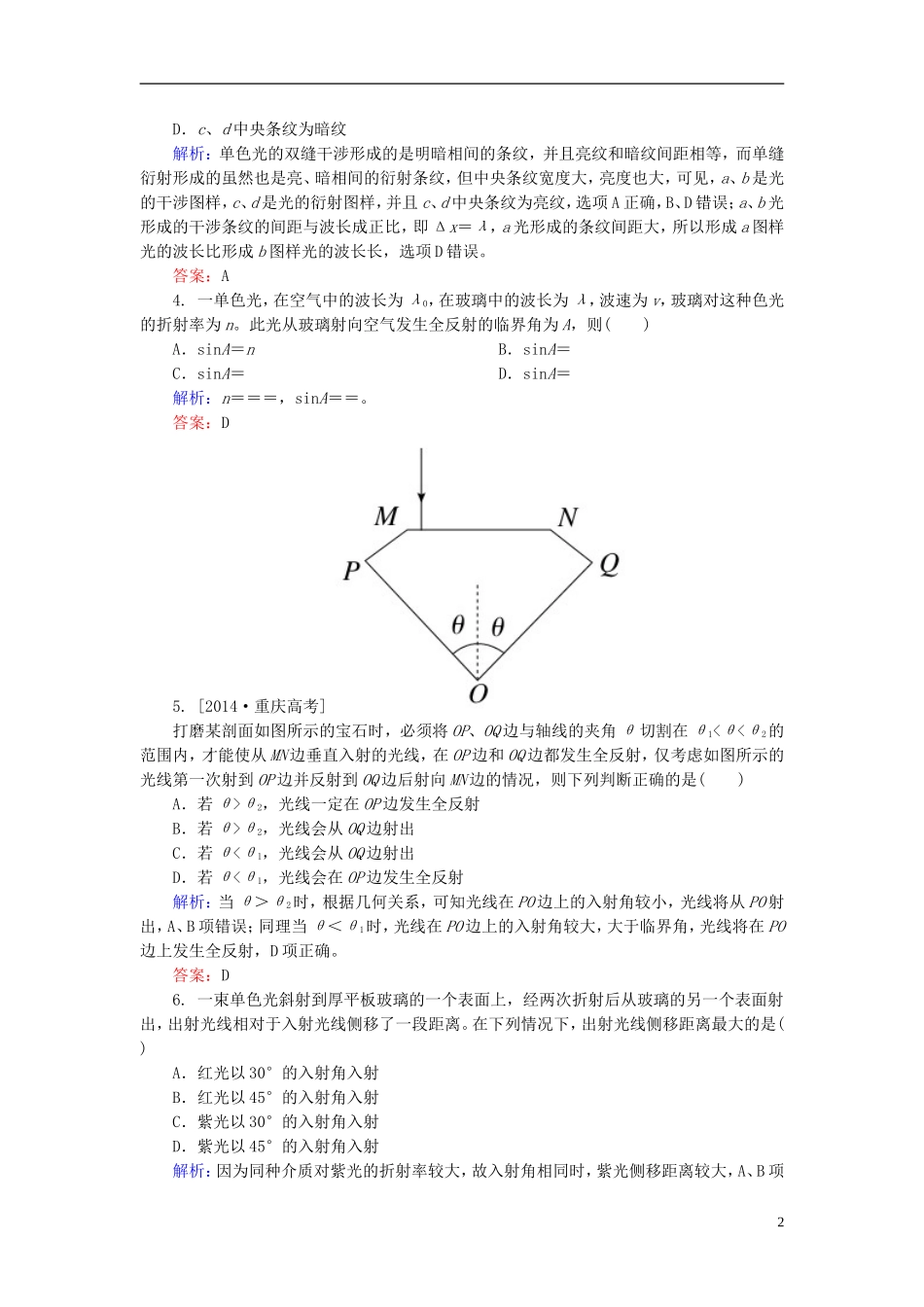 2015年高中物理阶段水平测试(三)新人教版选修3-4_第2页