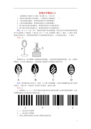 2015年高中物理阶段水平测试(三)新人教版选修3-4