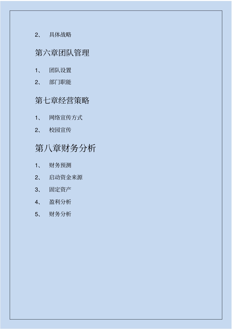 桌游吧创业计划书_第3页