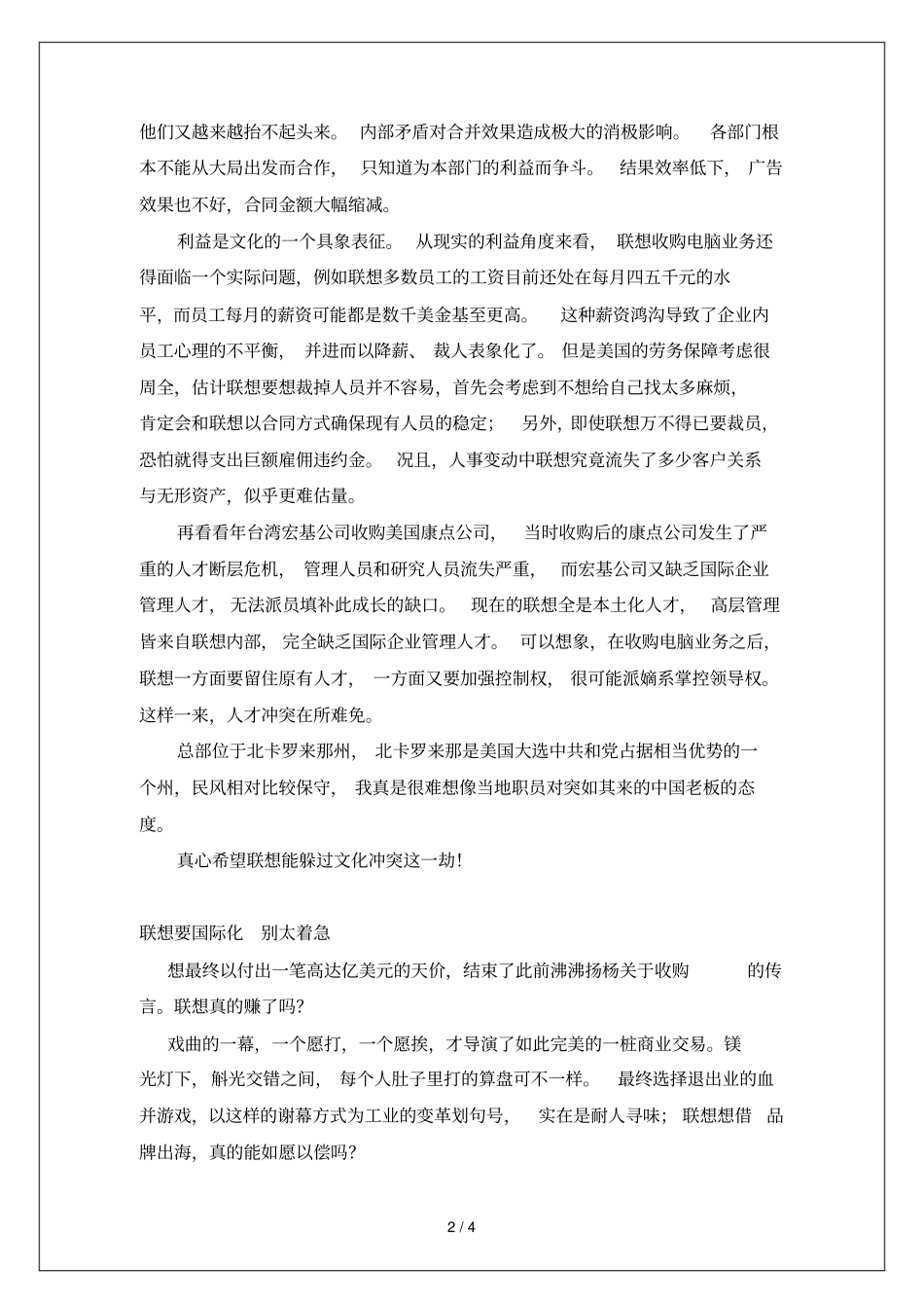 案例十四文化冲突在所难免联想收购前途殊难预料_第2页