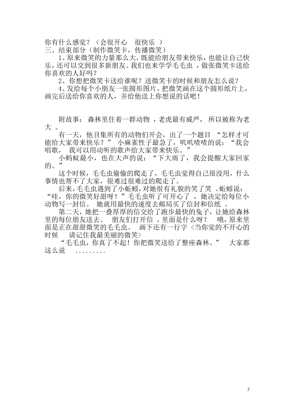 大班语言《毛毛虫的微笑》教案_第2页