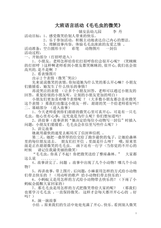 大班语言《毛毛虫的微笑》教案