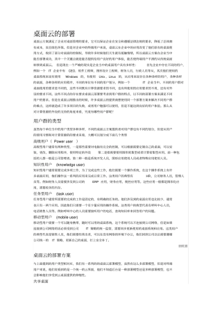 桌面云的部署