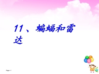 蝙蝠和雷达 课件