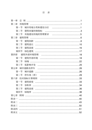 桐乡城规划建设管理技术规定