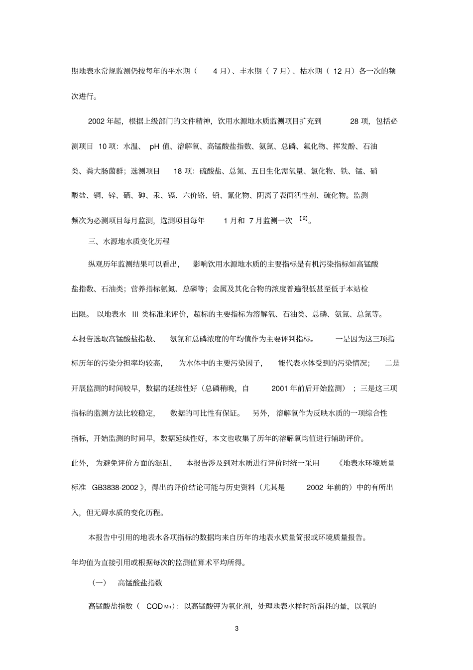 桐乡地表饮用水源水质变化历程及原因浅析_第3页