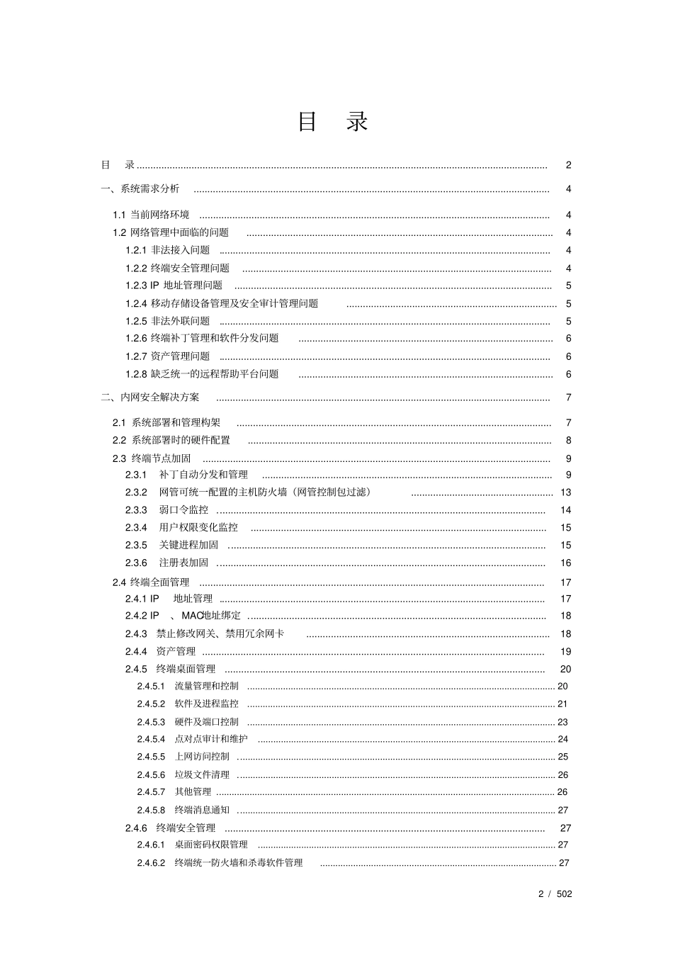 桌面安全需求解决方案_第2页