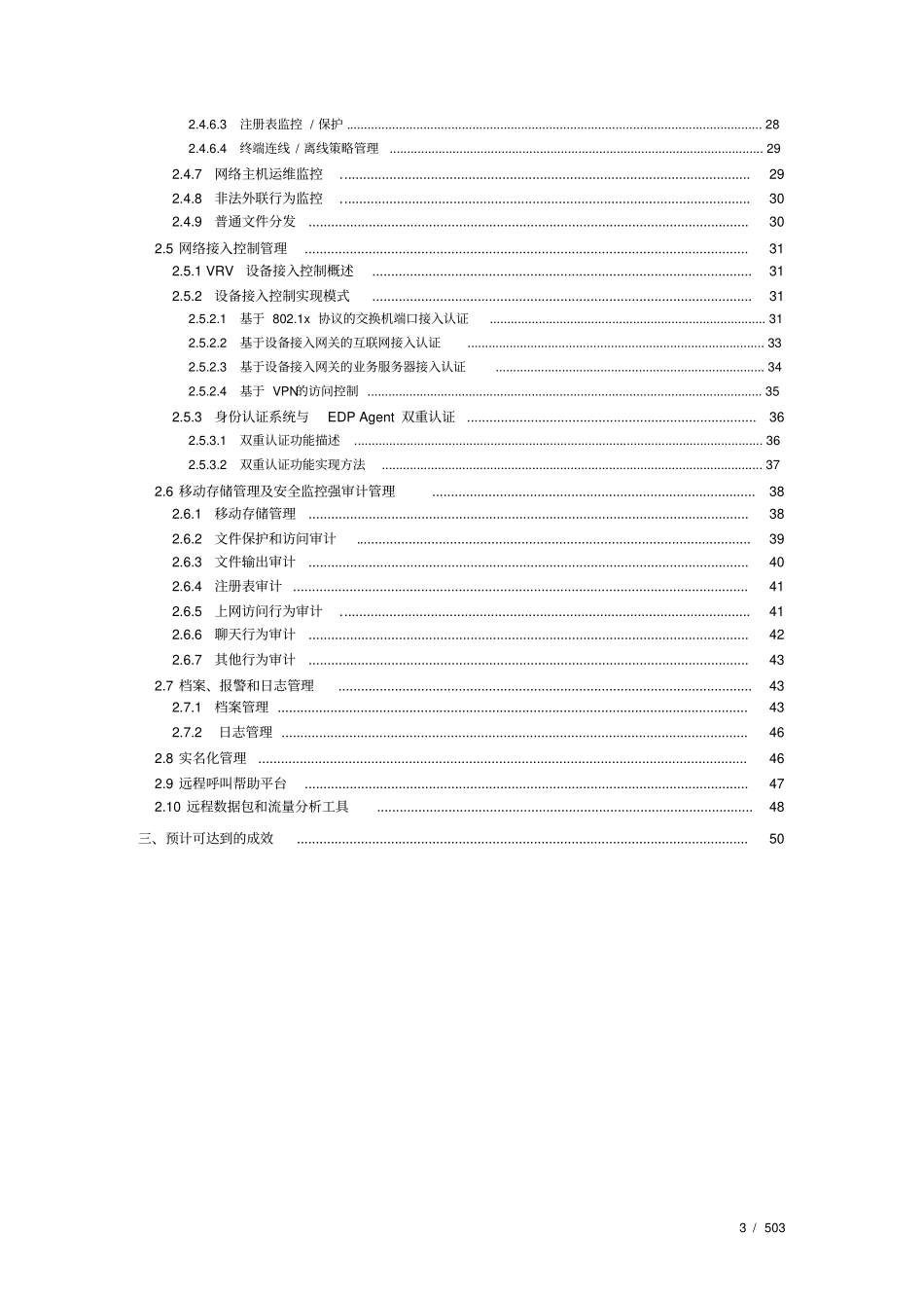 桌面安全需求解决方案_第3页