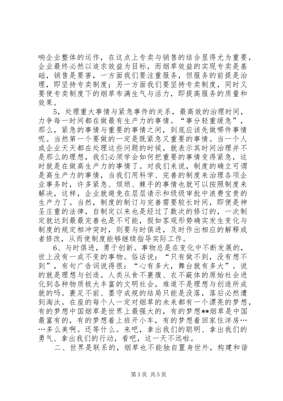 烟草稽查队长竞聘演讲稿范文_第3页